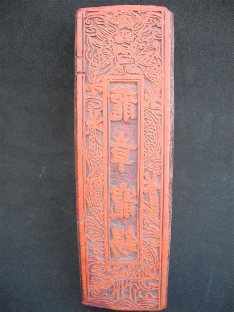 胎記形狀 中國 清時代 龍紋木彫版 龍章寵錫在銘